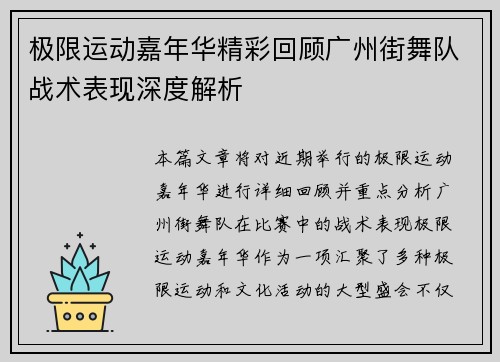 极限运动嘉年华精彩回顾广州街舞队战术表现深度解析