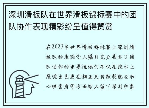 深圳滑板队在世界滑板锦标赛中的团队协作表现精彩纷呈值得赞赏