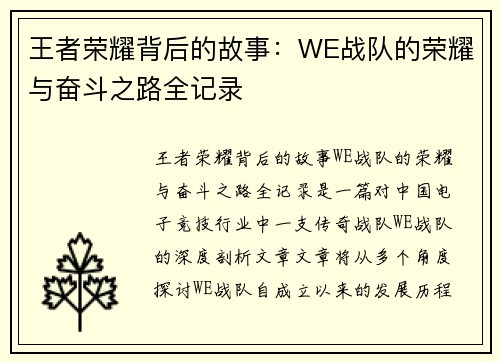 王者荣耀背后的故事：WE战队的荣耀与奋斗之路全记录